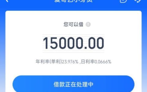 首次申请爱奇艺小芽贷，5000 元快速到账！