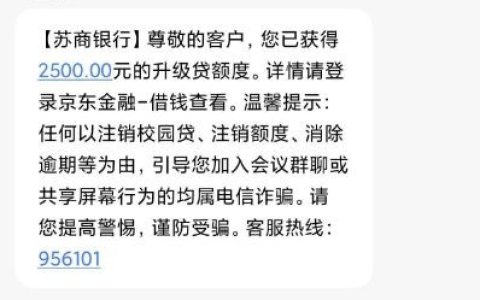 京东借钱匹配苏商银行下款 2500 元！经验分享