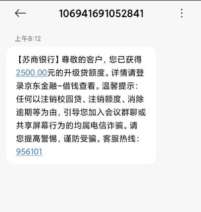 京东借钱匹配苏商银行下款 2500 元！经验分享
