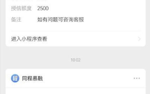 同程易融匹配盛银消费金融下款 2500 元！