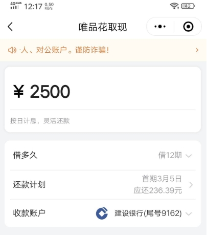 唯品花放款处理中稳不稳？失败后还能下款吗？