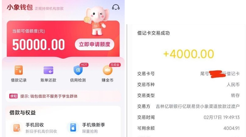 小象优品匹配亿联银行，下款真的稳？