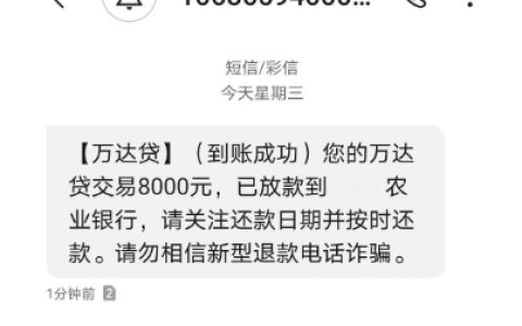 万达贷有额度却被拒？解决办法来了！