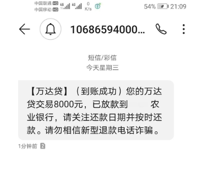 万达贷有额度却被拒？解决办法来了！