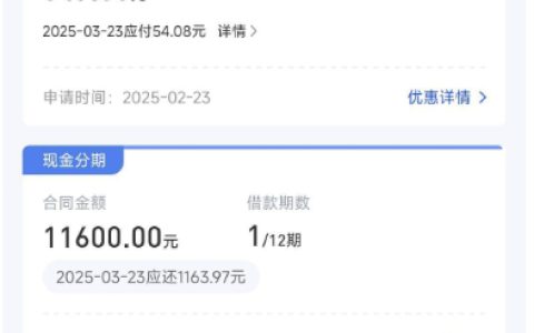 美易借钱天选下款 21600 元！是运气还是另有原因？