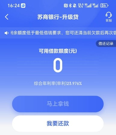 苏商银行升级贷有额度签约借款不了？解决办法来了！