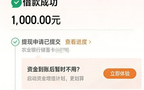京东金条注销后重新申请实测：额度提升且签约秒到账，放款资方为中诚信托，操作步骤全梳理