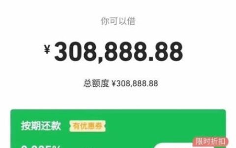 新网银行好人贷：通过率、放款时间及注意事项全解析