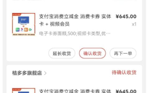 桔多多购物下款 9200 元！流程、费用大揭秘