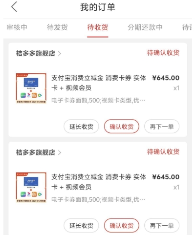 桔多多购物下款 9200 元！流程、费用大揭秘