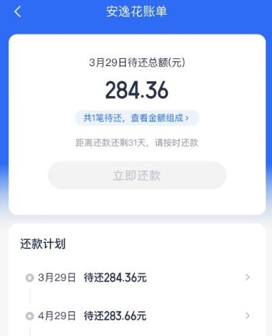 多次申请无果后，安逸花竟秒下 3000 元！