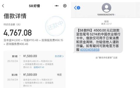 58 好借还清再借被拒？等三个月竟成功下款 4500 元！