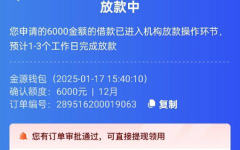 融 360 匹配金源钱包，竟下款 6000 元！