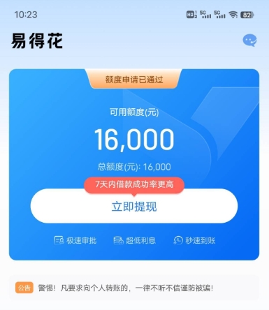 易得花APP最新下载地址，易得花二次加贷、放款时间与申请全攻略