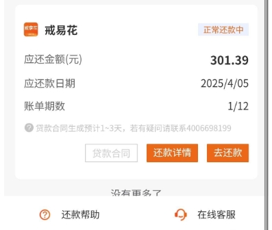 戒易花成功到账3000元，融360匹配到戒易花审核到账，戒易花APP怎么下载？