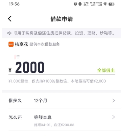 得物借钱匹配桔享花，下款容易吗？多久能到账？