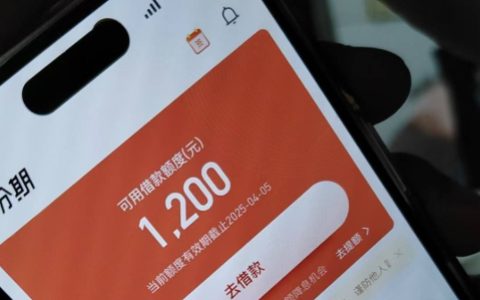 关于“好分期”下款的黑科技，有额度借不出或者没额度都可以按这个方法操作