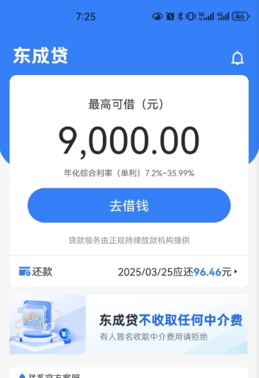 东成贷申请指南：好下款吗？放款稳不稳？