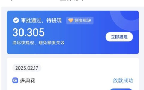 融360匹配到多典花审核中：好下款吗？放款稳吗？