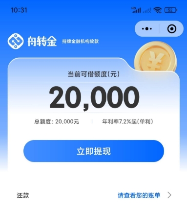 舟转金到账20000元，舟转金匹配资方通过率极高，舟转金下载申请地址？