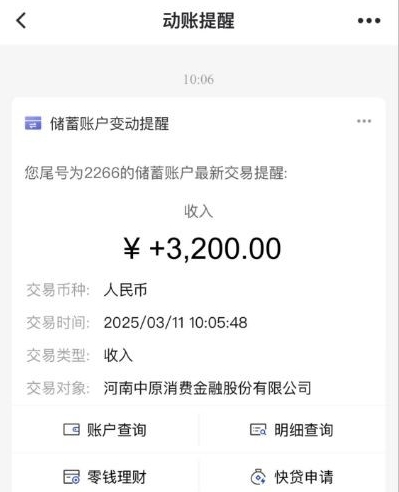 恒小花复借有希望吗？恒小花复借成功，三千二额度到账