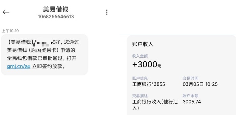 美易借钱有额度一直下不来，这次匹配全民钱包也出了大礼包成功到账！