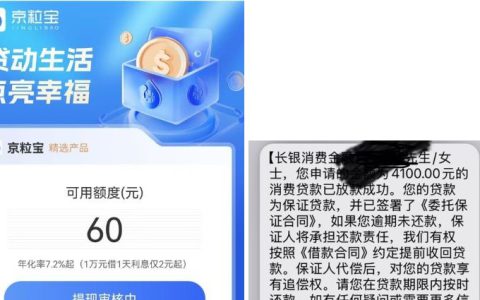 京粒贷有额度可以去尝试看看，京粒贷成功到账4100元