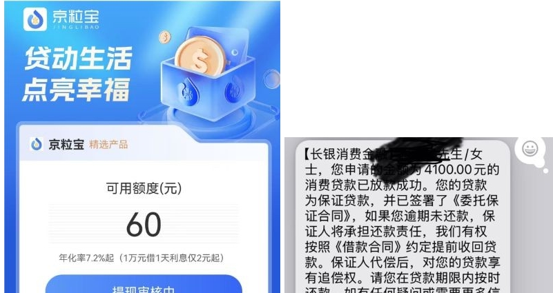 京粒贷有额度可以去尝试看看，京粒贷成功到账4100元