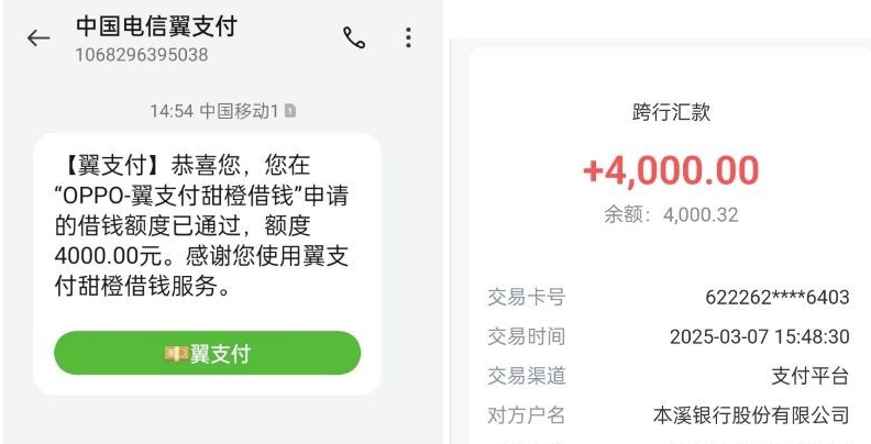 甜橙借钱 “意外之喜”：四千额度快速到账