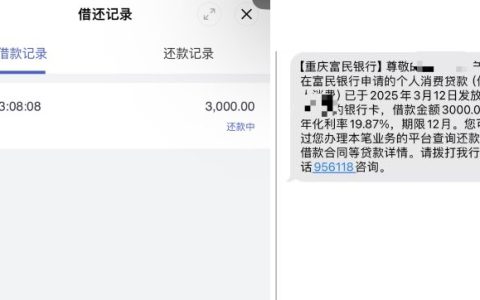 征信有逾期还能秒下款？重庆富民银行太意外了！