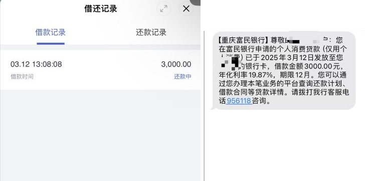 征信有逾期还能秒下款？重庆富民银行太意外了！