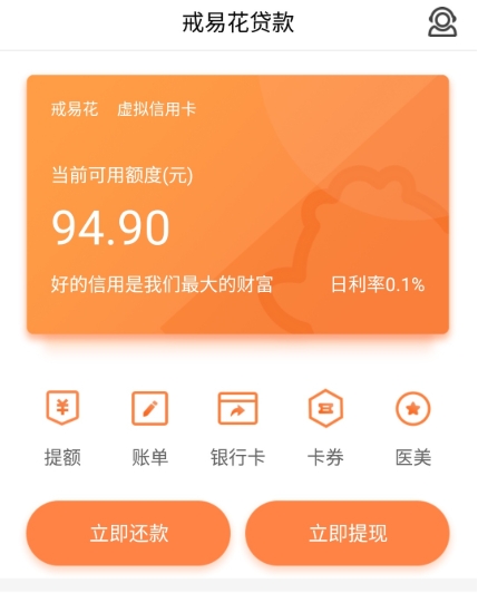 融360匹配到戒易花稳不稳？戒易花上征信查询征信吗？签约放款中多久到账？