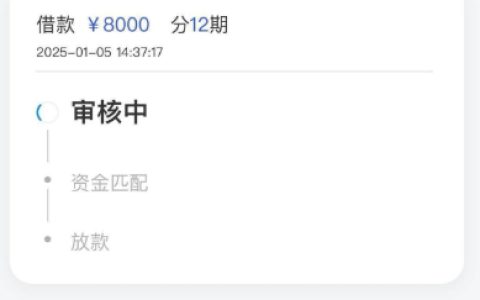 融360匹配到天源花，天源花签约借款显示资金匹配中多久可以到账？