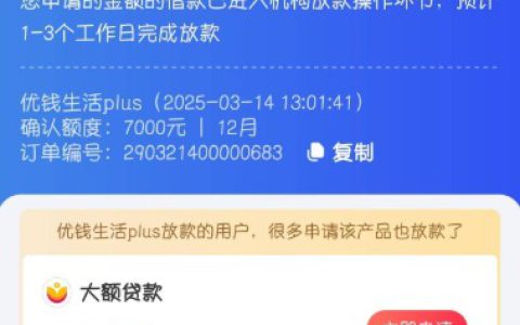 融360匹配到“优钱生活”签约放款中多久到账？优钱生活查征信上征信吗？