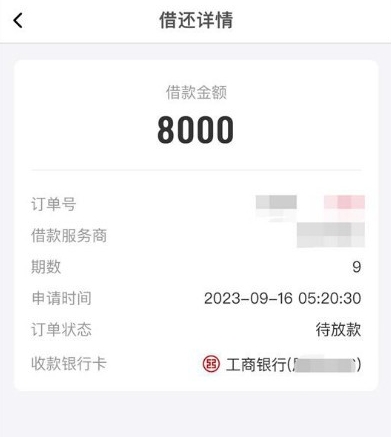 美图秀秀里面的借钱显示待放款是稳了吗？一般放款中需要多久到账？