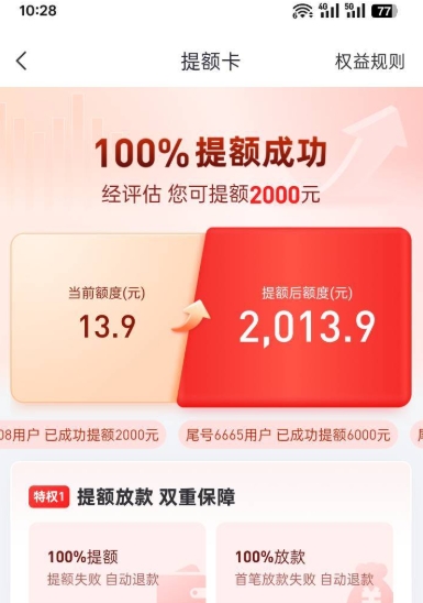 好分期出了提额卡，购买了提额卡百分百提额吗？提额成功是一定可以下款吗？