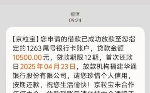 京粒花，京粒宝，（原京粒贷）还能下款吗？