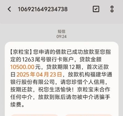京粒花，京粒宝，（原京粒贷）还能下款吗？
