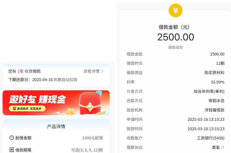 快手借钱匹配到账洋钱罐，成功到账2500元