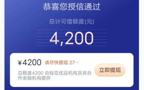 乐享借申请出了额度提现签约放款审核中一定成功吗？一般多久能到账？