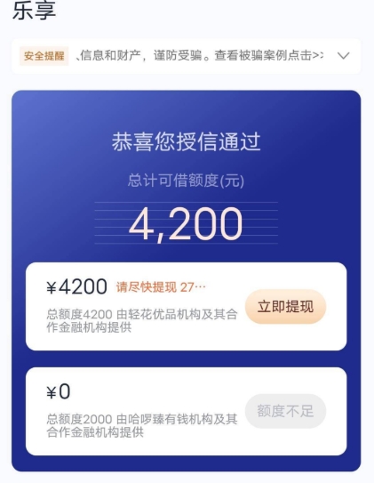 乐享借申请出了额度提现签约放款审核中一定成功吗？一般多久能到账？