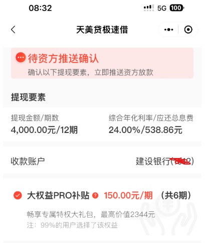 天美贷有回访电话吗？天美贷资质征信不好的可以下款吗？