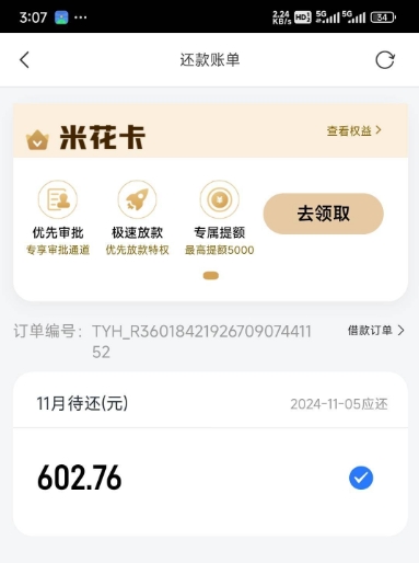 天源花必须要开通米花卡吗？不开通是不是会放款失败？