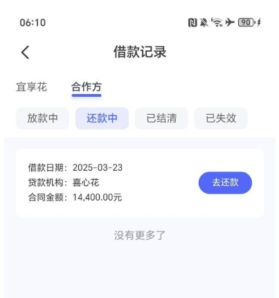 宜享花申请匹配到“喜心花”能放款到账吗？喜心花放款中稳不稳？