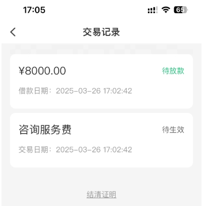 金瀛借款显示提现审核已通过，交易记录里面显示待放款稳不稳？
