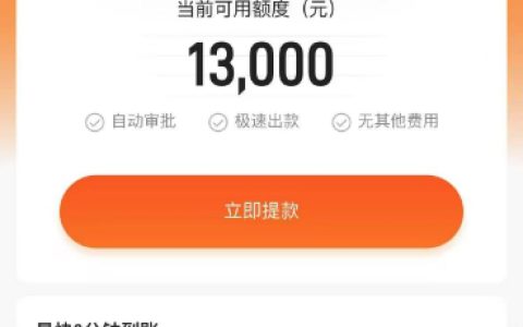 成就贷成功到账13000元，据说是万卡和小鱼福卡的二次贷