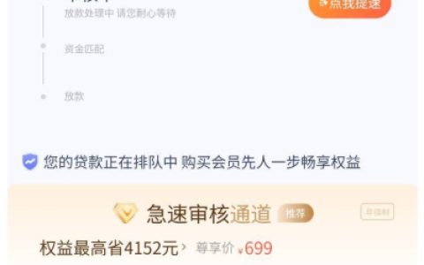 鹿优选“备用金”申请的时候会查征信上征信吗？匹配放款中多久到账？