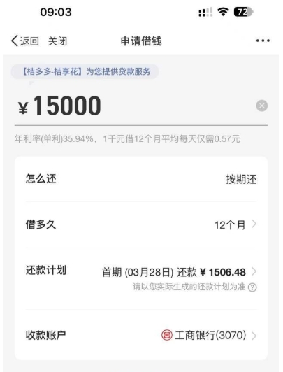 微博借钱匹配到桔享花和你我贷出了额度后，能稳定下款到账吗？