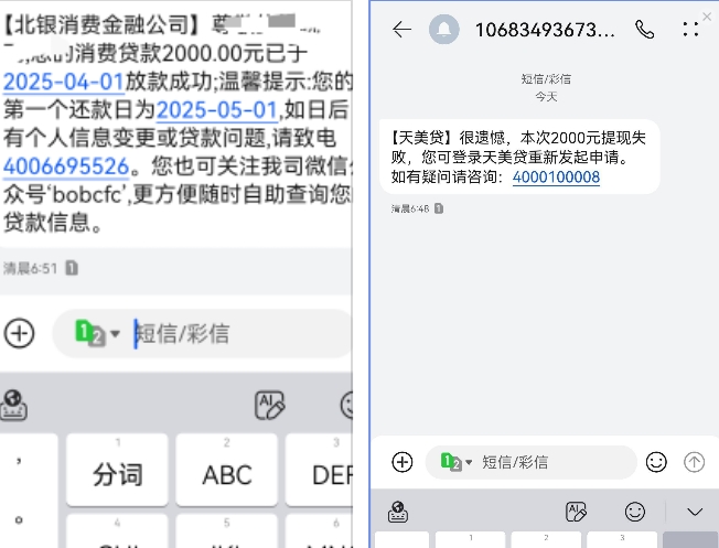 天美贷成功到账2000元，天美贷2000以上才能提现，一开始说放款失败，还没几分钟就到账