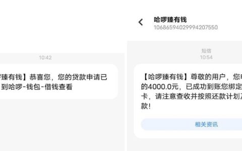 哈啰臻有钱匹配到资方盛银消费金融成功到账4000元